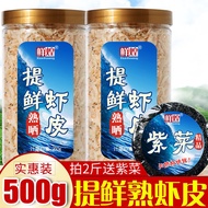 【FREE GIFT】无盐添加淡干虾皮Light Dried Shopee Salted Instant Seafood Snacks Goods