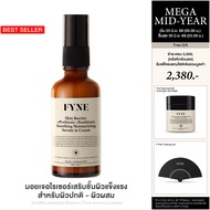 FYNE Skin Barrier +Prebiotic +Postbiotic Soothing Moisturizing Serum in Cream [ฟายน์ # B02] Moisturi