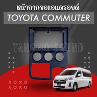 หน้ากากจอแอนดรอยด์ Toyota commuter 2020+ เข้ารูป ไม่ต้องดัดแปลง