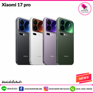 พร้อมส่ง Xiaomi 17 Pro มือถือรุ่นแรกที่ใช้ Snapdragon 8 Elite Gen 5