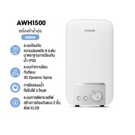 Philipswater เครื่องทำน้ำอุ่น 3500~4500 วัตต์ รุ่น AWH1500 / AWH1501 ประหยัดไฟ