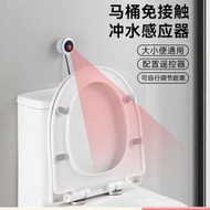 普通廁所大小便自動沖水感應器離座自動沖水智能沖水紅外線傳感器