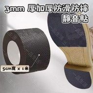 (5cm寬 x 1米) 3mm 厚加厚防滑防摔靜音貼｜高跟鞋後跟防磨膠貼｜防滑貼｜靜音貼｜鞋底保護貼｜男士女士鞋用配件 高爭鞋鞋底防滑貼 可裁剪防滑防磨鞋底貼