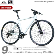จักรยานไฮบริด JAVA รุ่น WAHOO 9สปีด (เกียร์ L-Twoo A5, น้ำหนัก 10.8กก.)