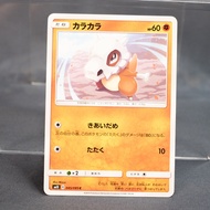 [LP] Cubone C 045/095 sm10  Pokemon Card TCG Japanese