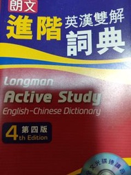 朗文 進階英漢雙解詞典