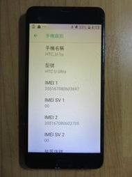 X.故障手機- HTC U Ultra     直購價780