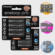 黑鑽款 Panasonic eneloop PRO 低自放充電電池組(3號2550mAh+4號950mAh 各4顆)