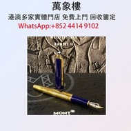 實體門店 專業評估:Montblanc 萬寶龍1995年拉美西斯二世(RamsesⅡ)144 Solitaire 尊貴系列925純銀包金Vermeil 18K 鋼筆20144 Montblanc萬寶龍