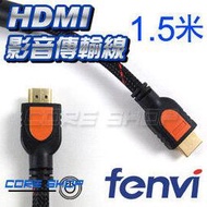 ☆酷銳科技☆FENVI 1080P 1.4版雙磁環HDMI影音傳輸線+ 2.0版 2K 4K/純銅線芯鍍金接口-1.5米