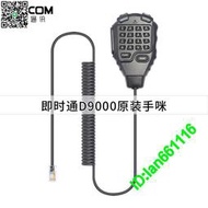 ZASTONE即時通D9000車載電台對講機手咪話咪配件手持麥克風HM-68