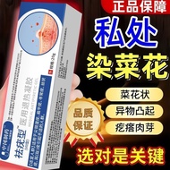 Under Private Parts Cauliflower Wet Eucalyptus-Shaped Pimples Meat Pellets hpv Foreign Body Cream Ge