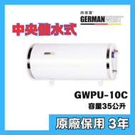 西德寶 - 西德寶 GWPU-10C 35公升 中央儲水式電熱水爐(圓形)