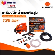 PUMPKIN เครื่องฉีดน้ำแรงดันสูง รุ่น CHICAGO ขนาด 135 บาร์ CG-135AJ ปั๊มอัดฉีด 42224 ที่ฉีดน้ำ ประกัน