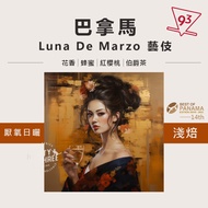 Panama Berlinna Manor Luna De Marzo Geisha Anaerobic Sun-Dried 2022BOP GN-14 Coffee Beans Specialty 