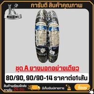 ยางมิชลิน Michelin ลาย CITY EXTRA เบอร์ 70/90-14 80/90-14 90/90-14 ยางนอกมิชลิน ยางนอกมอเตอร์ไซด์ Sc