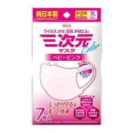 3D口罩顏色系列小S尺寸7件（嬰兒粉紅色）