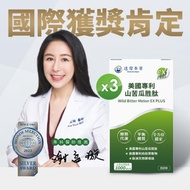 【達摩本草】美國專利山苦瓜胜肽EX PLUS x3入團購組