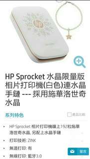 【全新】HP Sprocket 相片打印機鑲上192粒施華洛世奇水晶, 另配上水晶手鏈