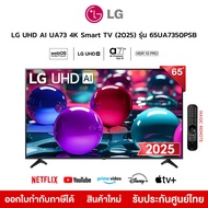 LG ทีวี UHD LED (65" 4K Smart) รุ่น 65UA7350PSB