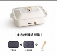 BRUNO 多功能料理鍋
