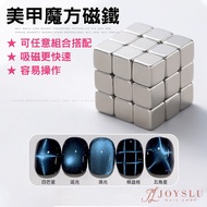 [Manicure Cube Magnet] Cat's Eye Magnet Glue Nail Polish Manicure Tools Supplies Phototherapy Use Ma