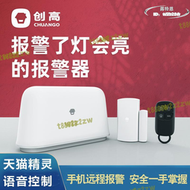 【秒發】創高wifi警報器家用無線門窗防盜器手機app遠程天語音控制