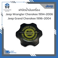 ฝาปิดน้ำมันเครื่อง (แบบเกลียว) Jeep Wrangler Cherokee 1994-2006 Grand Cherokee 1996-2004 ราคา/อัน