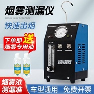 Exhaust Smoke Fault Engine Repair Inspection Intake Side Leak Detector Car Smoke Machine Leak Detect