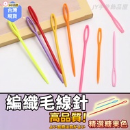 [Shopee Arrives The Next Day] Colorful Yarn Needle Knitting Tool DIY Hand-Made Crochet Hand Sewing B