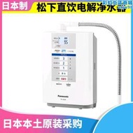 鬆下直飲淨水器 tk-as30 電解水tk7208高端鹼離子淨水器