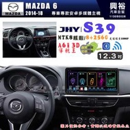 【JHY】MAZDA 馬自達 2014~18 MAZDA6 12.3吋 S39 12.3吋 導航影音多媒體安卓機 ｜藍芽