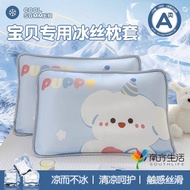 儿童冰丝枕套一对装天凉感枕头套30x50CM幼儿园宝宝枕芯套  7/3