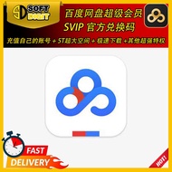 【官方兑换码+秒发货】1/3/6/12个月 SVIP 官方BAIDU百度网盘超级会员SVIP(充值在自己账号上) activation code 官方激活码Baidu SVIP Membership