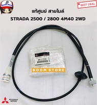 MITSUBISHI แท้ศูนย์ สายไมล์ STRADA 2500 2WD  สายไมล์ STRADA 2800 4M40 2WD รหัส.MR117598