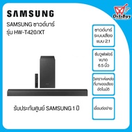 Samsung ซัมซุง ซาวด์บาร์ รุ่น HW-T420/XT (150วัตต์,2.1 CH) รับประกันศูนย์ซัมซุง1ปี