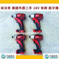 【米沃奇】美國外匯二手 18V 有刷 起子機 電動起子機 美沃奇 充電工具