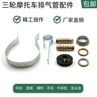 Tricycle 150/200/250 Muffler Accessories Connection Screw Exhaust Pipe Accessories Hanging Rubber Ho