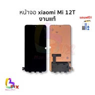 อะไหล่หน้าจอ ใช้สำหรับ Xiaomi Mi 12T งานแท้ จอMi12T จอเสียวหมี่ จอมือถือ  อะไหล่มือถือ เปลี่ยนจอมือถ