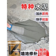 Cement Floor Repair Mortar High-Strength Quick-Drying Quick-Drying White Cement Household Waterproof