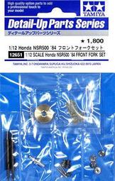 TAMIYA 田宮 1/12 SCALE HONDA NSR500 "84 FRONT FORK SET, 12651