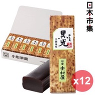 日本市集 - 日版 新宿中村屋《黑光》黑糖 小形羊羹果凍 禮盒 (1盒12件)【市集世界 - 日本市集】此日期前最佳：2026年04月24日