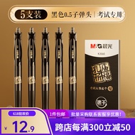 晨光（M&G） K35经典按动中性笔 按动式签字走珠笔学生考试刷题 签字笔 办公用签字水笔 【孔庙速干】黑色0.5-5支