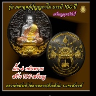 P26เหรียญพุทธศิลป์ หลวงพ่อพัฒน์🔹️ รุ่น มหาอุตม์ ปุญญกาโม บารมี 100 ปี 🔸️เนื้อ 4เคพ่นทราย