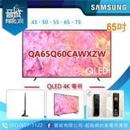 【晉城】折扣聊！SAMSUNG三星 2023年 QA65Q60CAXXZW QLED 4K 65吋 QA65Q60C