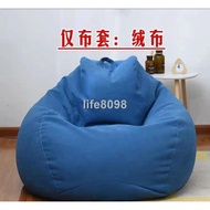 Lazy Sofa Cover Bean Bag Cloth No Filling Tatami Replacement Non-Finished Product Storage Variety Arc zz