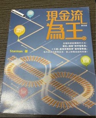 現金流為王