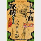 NARUTO火影忍者 卡卡西秘傳 (電子書) 作者：岸本斉史,東山彰良