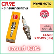 4-Stroke Motorcycle Spark Plug Long Thread NGK Standard CR9E For M-Slaz/YZF-R15 Old