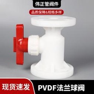 pvdf法蘭球閥增強聚偏氟乙烯一體式pvdf球閥塑料法蘭球閥